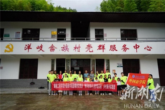 湖南工程学院“三下乡”纪实：多措并举，为乡村振兴注入青春动能