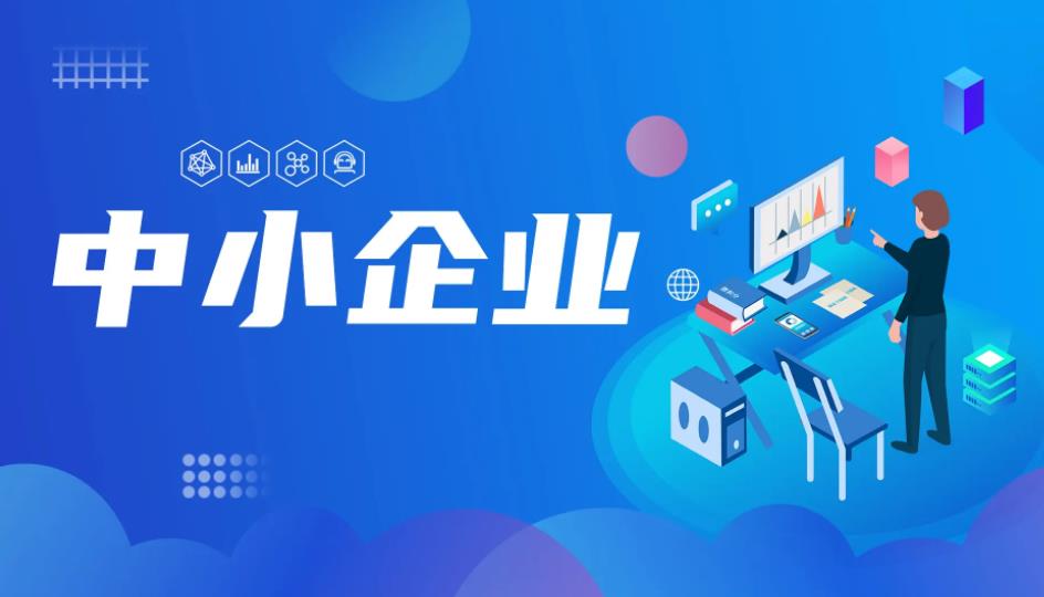 我省中小企业已有44.5万家“上云”、2.18万家“上平台”