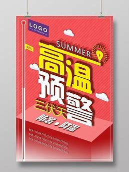 伏天高温，这些安全知识要知道！