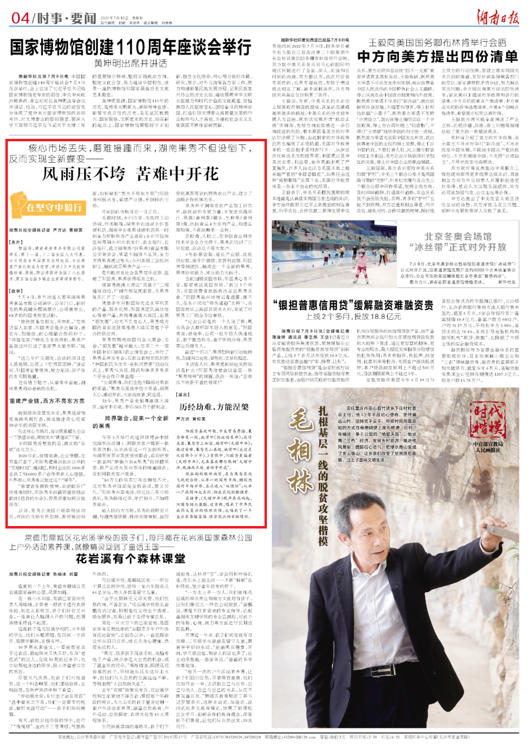 湖南果秀阳国秀风雨压不垮苦难中开花