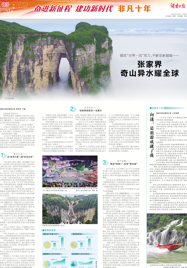 【非凡十年看市州】十年，仙境张家界使了哪些招数，“峰”迷全世界？