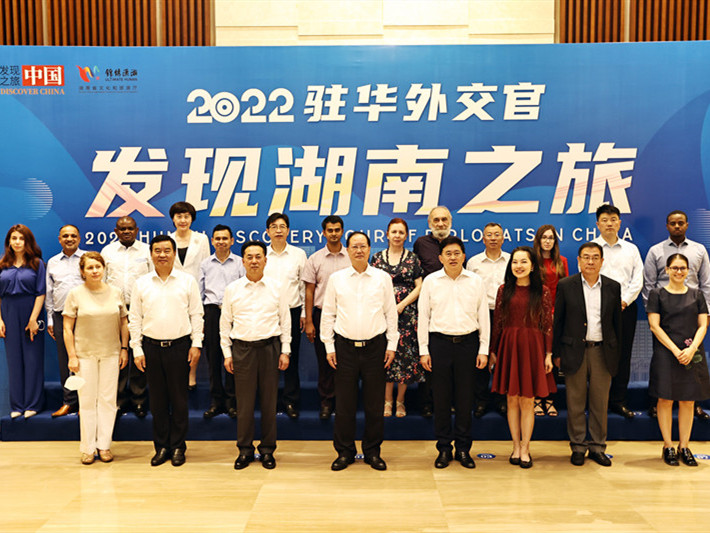 2022驻华外交官“发现中国之旅”走进湖南 毛伟明会见驻华使节代表团