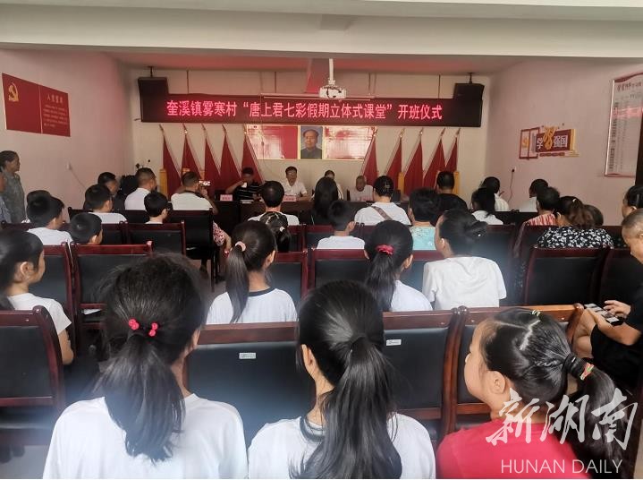 “唐上君七彩假期立体式课堂”开班仪式现场。朱鹃 摄 “唐上君七彩假期立体式课堂”开班仪式现场。朱鹃 摄