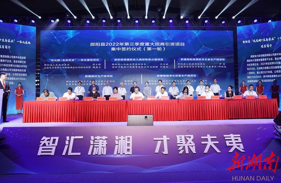邵阳县25个项目集中签约 总投资76.1亿元