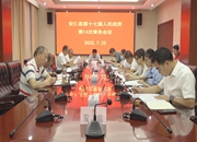 县第十七届人民政府第14次常务会议召开