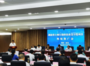 芷江与湖南省土壤污染防治基金签署土壤污染生态修复项目合作框架协议