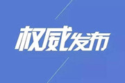 国家卫健委：25日新增本土确诊病例98例、无症状感染者770例