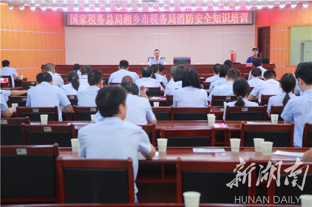 湘乡市税务局开展消防安全知识培训和应急演练