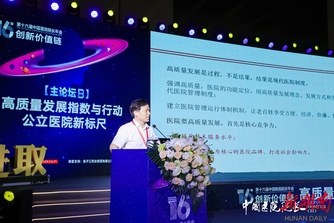 图为湖南省卫健委副主任祝益民出席年会开幕式。