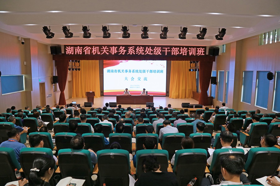 全省机关事务系统处级干部培训班在韶山举办