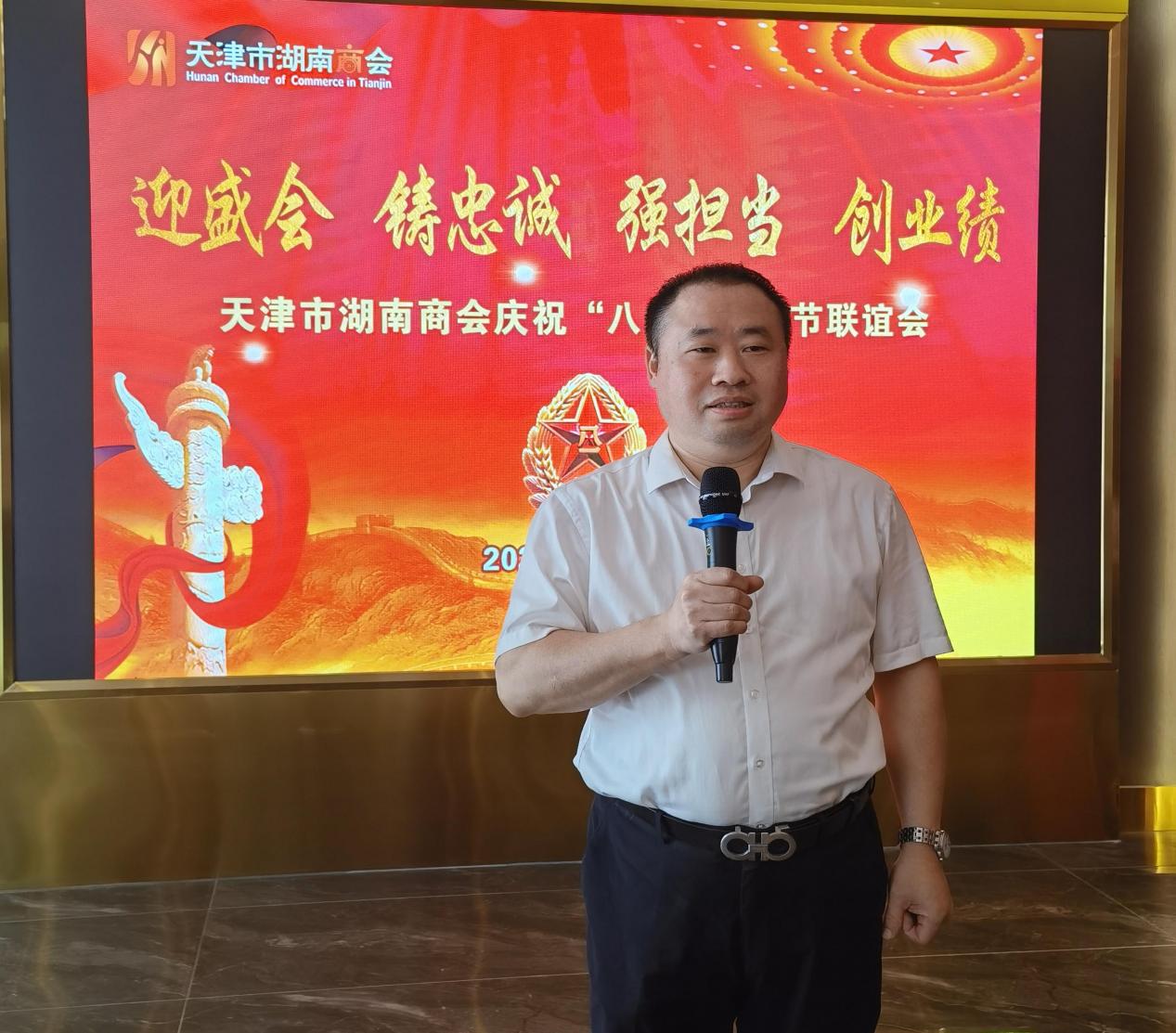 天津市湖南商会举办“迎盛会、铸忠诚、强担当、创业绩”——庆祝“八一”建军节联谊会