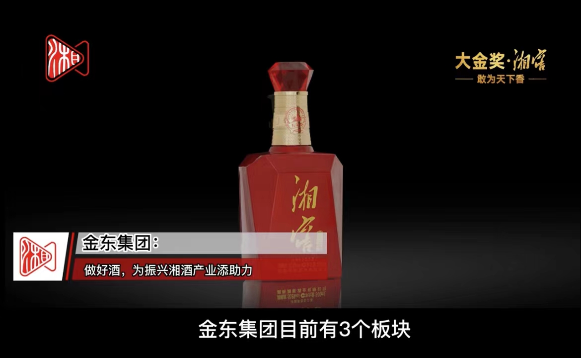 【民营新风采】金东集团：做好酒，为振兴湘酒产业添助力