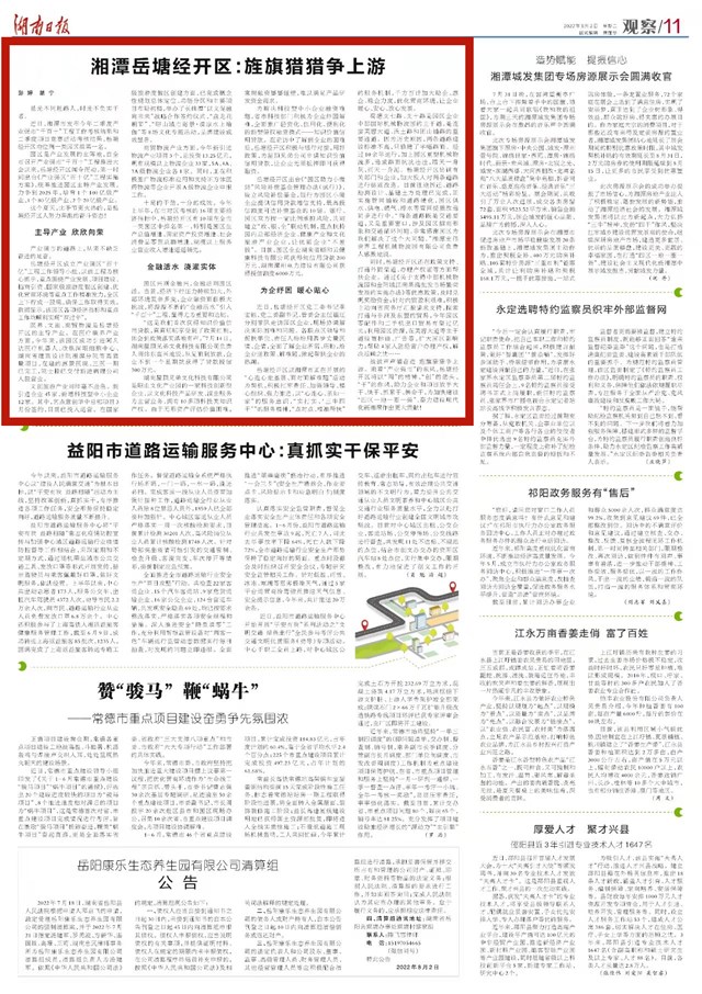 湘潭岳塘经开区：旌旗猎猎争上游