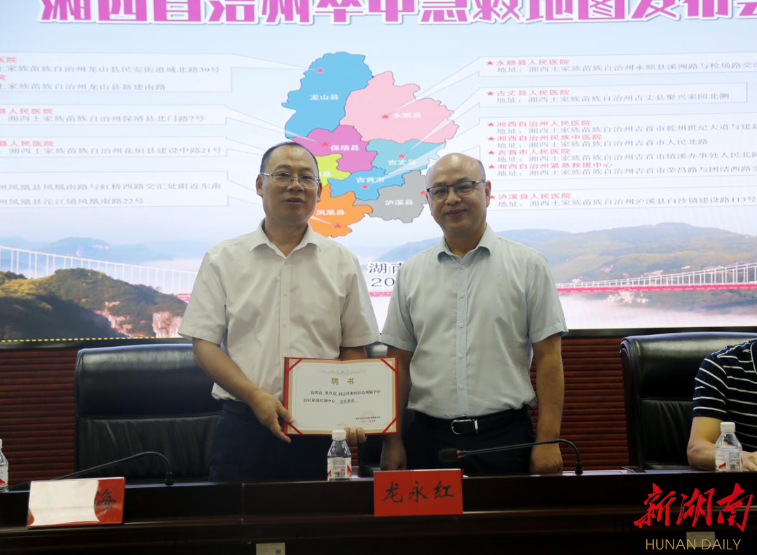 湘西州脑卒中医疗质量控制中心成立