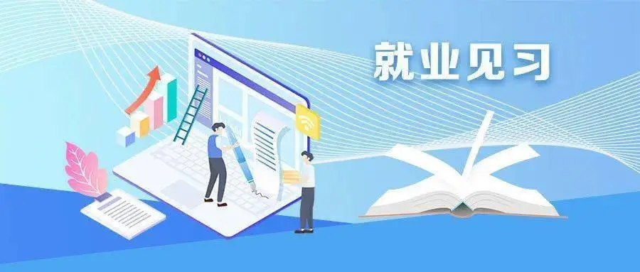 人民日报｜全年将募集不少于100万个就业见习岗位 多实践长本领 提技能促就业（政策解读）