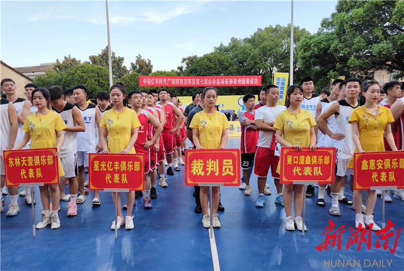 岳阳县第七届业余篮球俱乐部联赛开赛