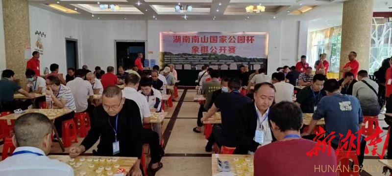 南山国家公园杯象棋公开赛城步举行 湘桂黔69名选手参赛