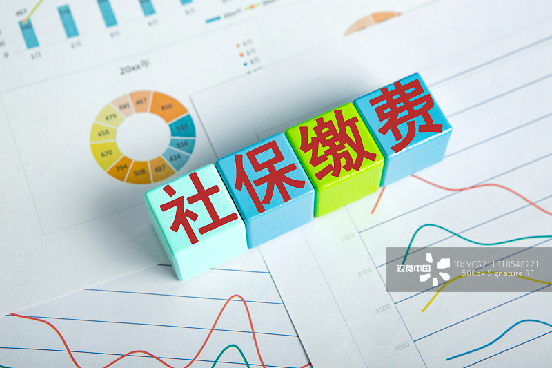 全省社保繳費基準(zhǔn)值調(diào)整為5977元/月 全省社保繳費基數(shù)上限為17931元/月，下限為3586元/月