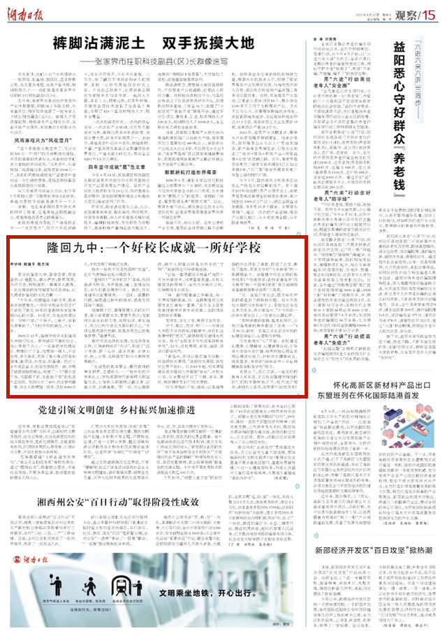 隆回九中：一个好校长成就一所好学校_邵阳头条网