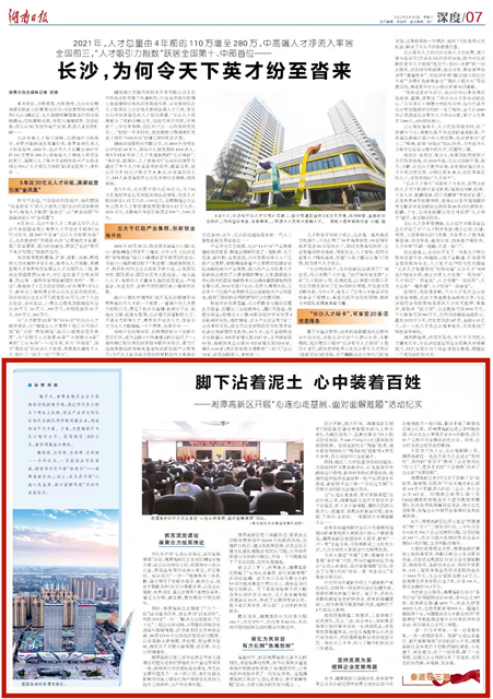 湘潭高新區 | 腳下沾著泥土 心中裝著百姓