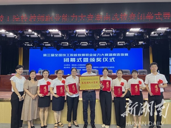 湘潭技师学院蝉联全国技工院校教师职业能力大赛湖南选拔赛团体一等奖