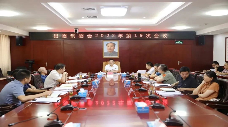 王洪灿主持召开县委常委会2022年第19次会议