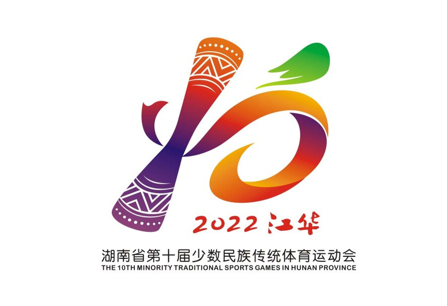 全省民族运动会①|9月20日在江华开幕，部分项目8月开赛