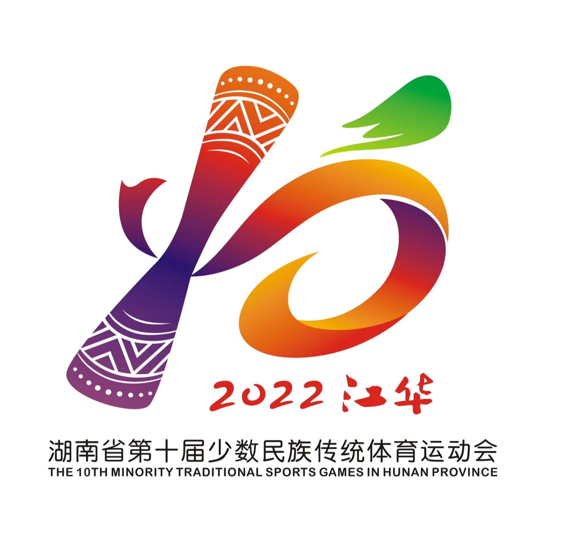 全省民族运动会将于9月20日在江华开幕