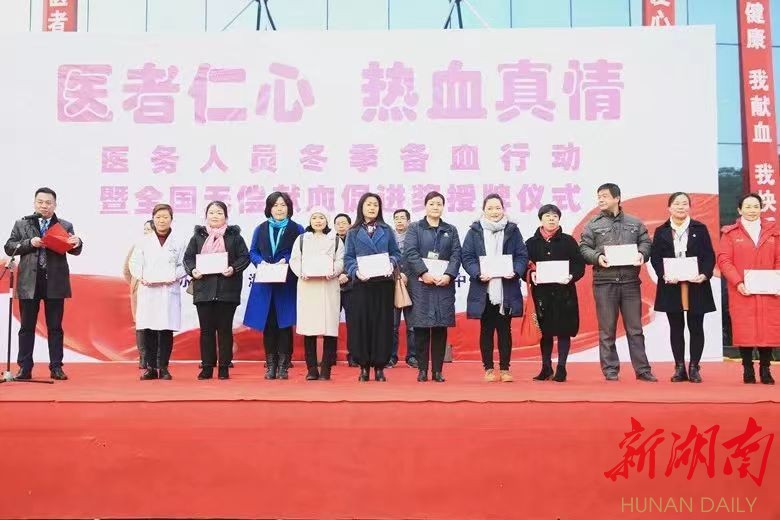 2019年湘潭市医务人员应急献血活动暨全国无偿献血促进奖授牌仪式在湘潭市中心医院举行。