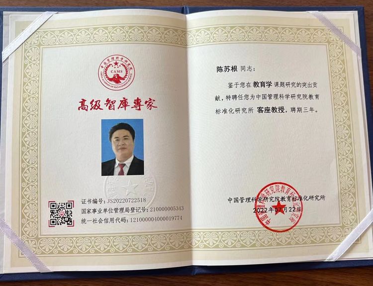 湖南异地商会联合会执行会长陈苏根入选北京大学元培工匠高级智库专家