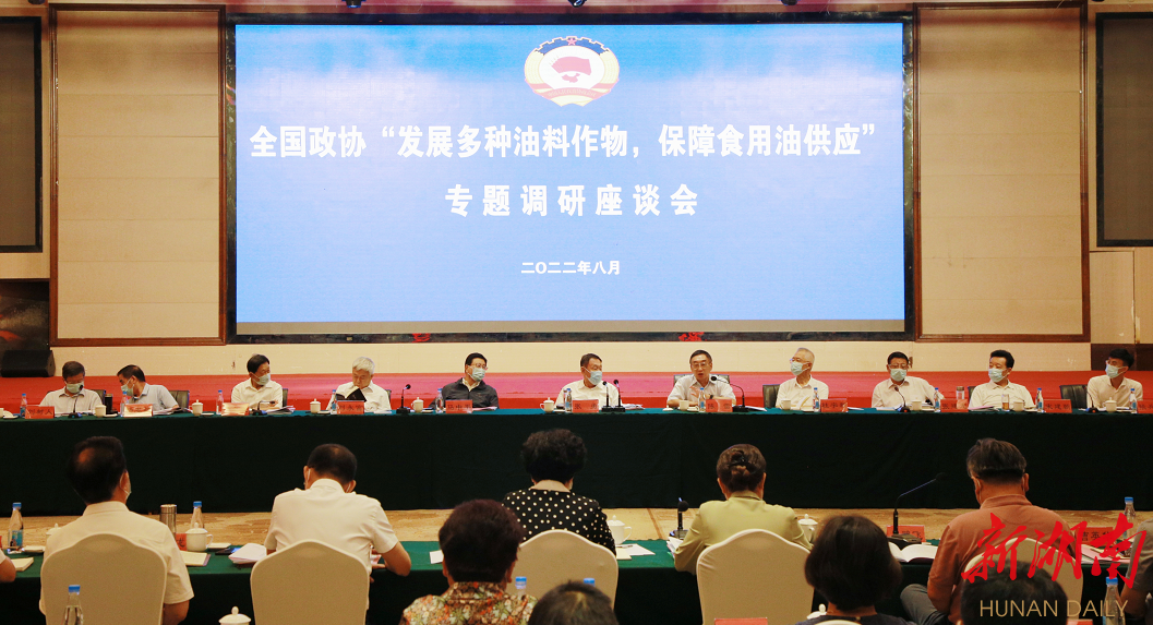 全国政协调研组来湘调研 发展多种油料作物 保障食用油供应