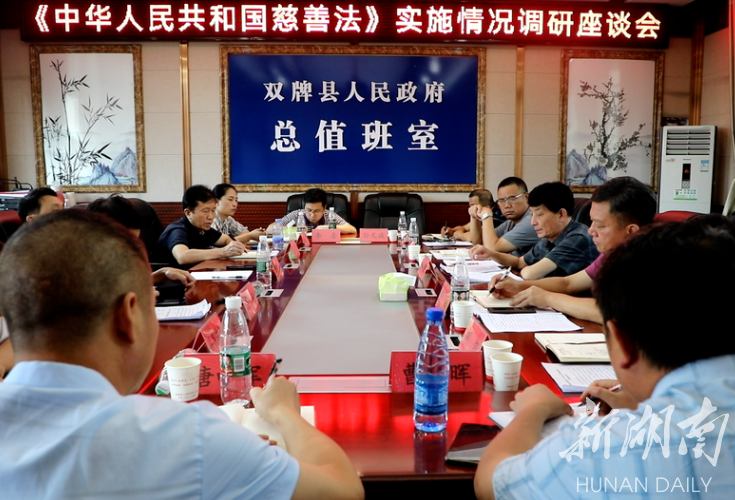 杨海河率队来双牌调研《中华人民共和国慈善法》实施情况