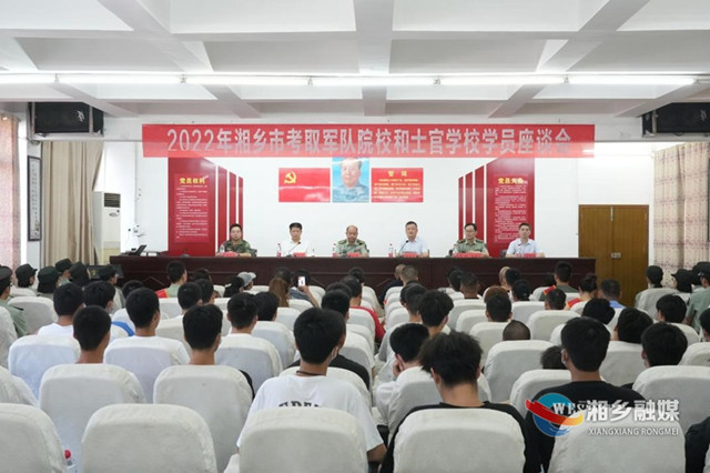 湘乡举行2022年考取军队院校和士官学校学员座谈会