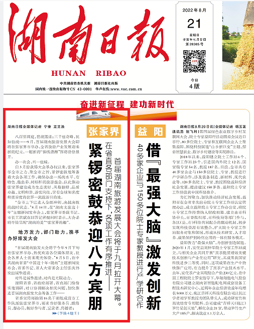 张家界紧锣密鼓恭迎八方宾朋
