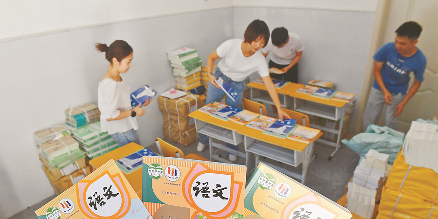 新教材 迎开学