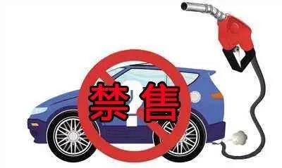 海南2030年全岛禁售燃油车