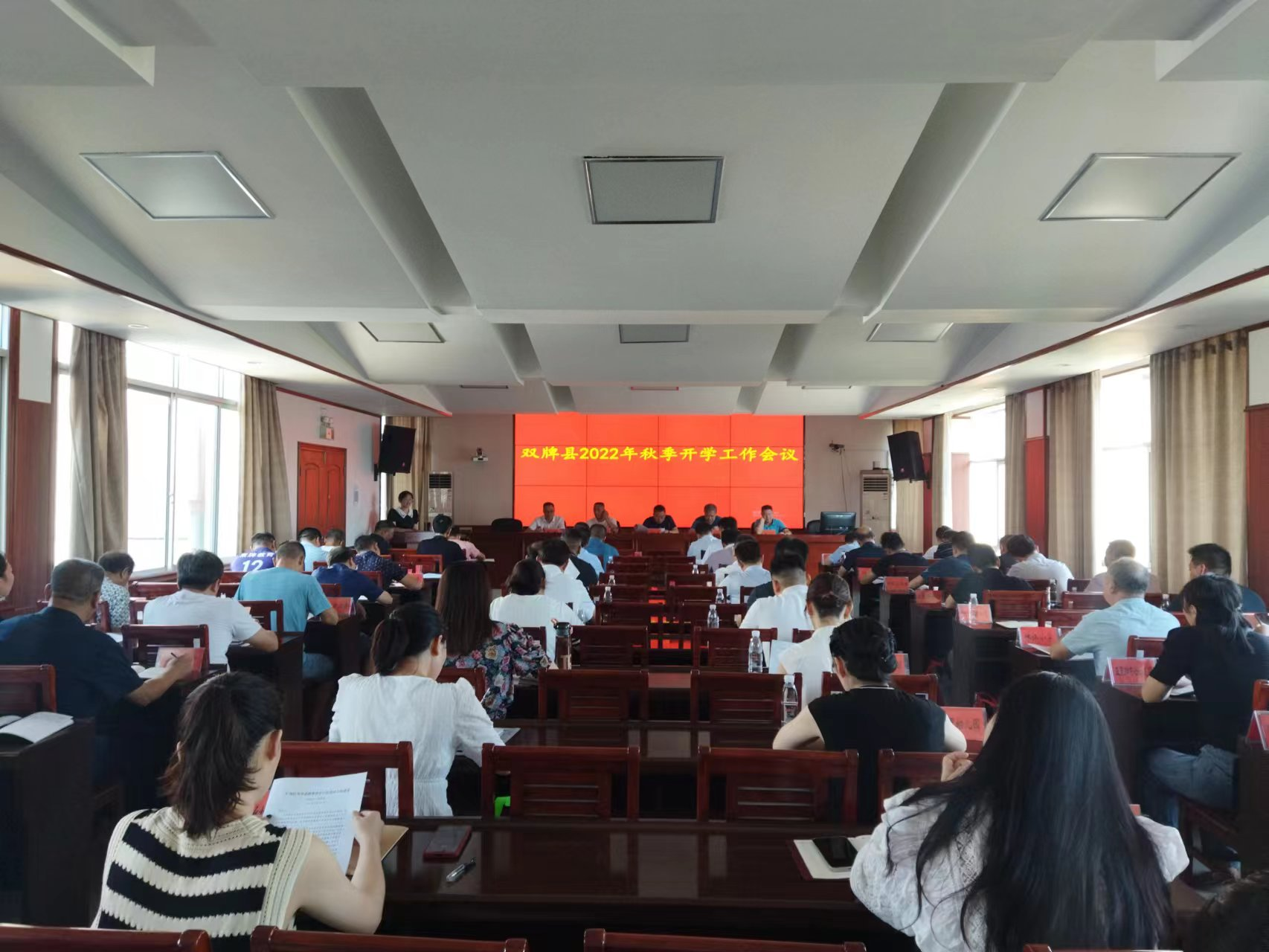 双牌县教育系统召开2022年秋季开学工作会议