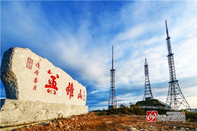 雪峰山是英雄的山(杨锡建 摄) 雪峰山是英雄的山(杨锡建 摄)