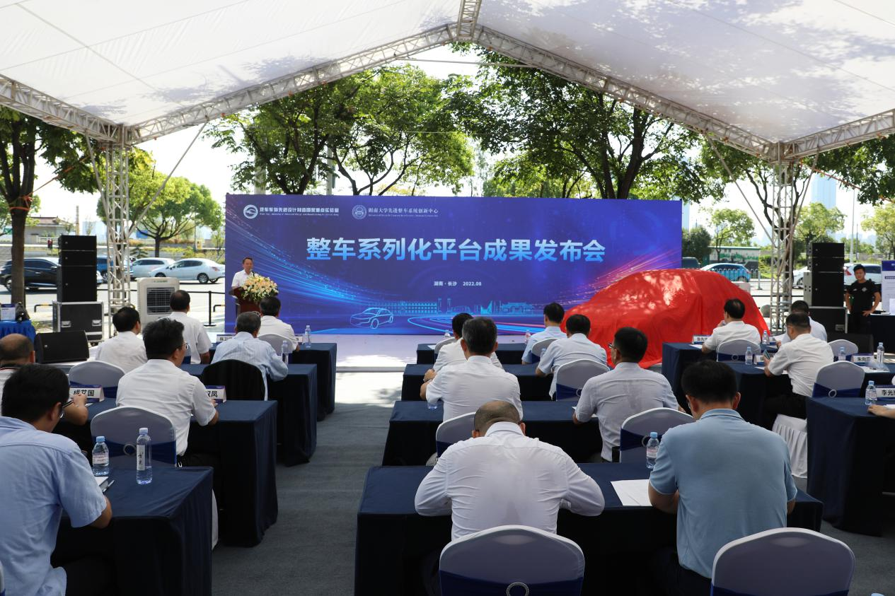 省科技厅党组成员、副厅长鲁先华出席湖南大学整车系列化平台成果发布会