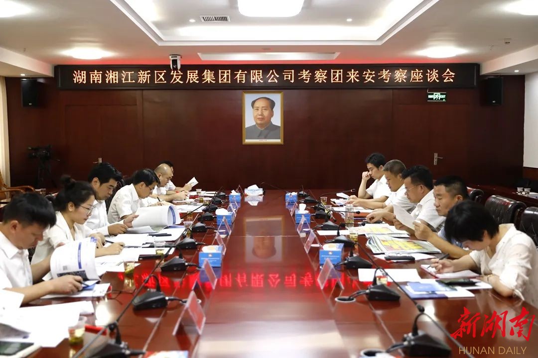 湖南湘江新区发展集团有限公司来安考察