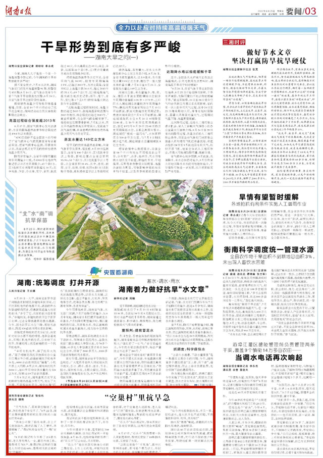 “空巢村”里抗旱急