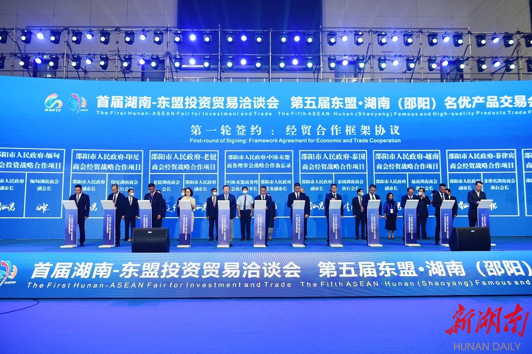 首届湖南-东盟投资贸易洽谈会在邵阳市开幕