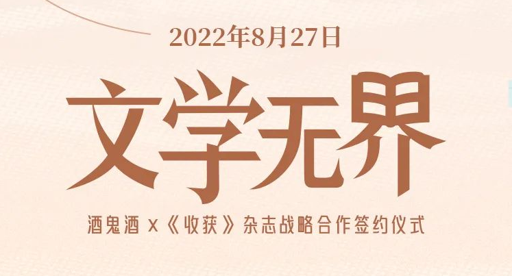 中国作家天团再来湘西，齐聚酒鬼酒厂打造中国文学盛宴