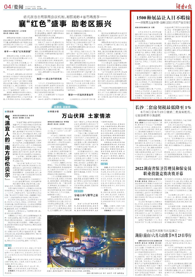 1500种展品让人目不暇接 ——探馆第五届东盟·湖南（邵阳）名优产品交易会