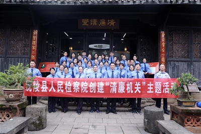 开展“清廉讲堂”活动涵养清风正气