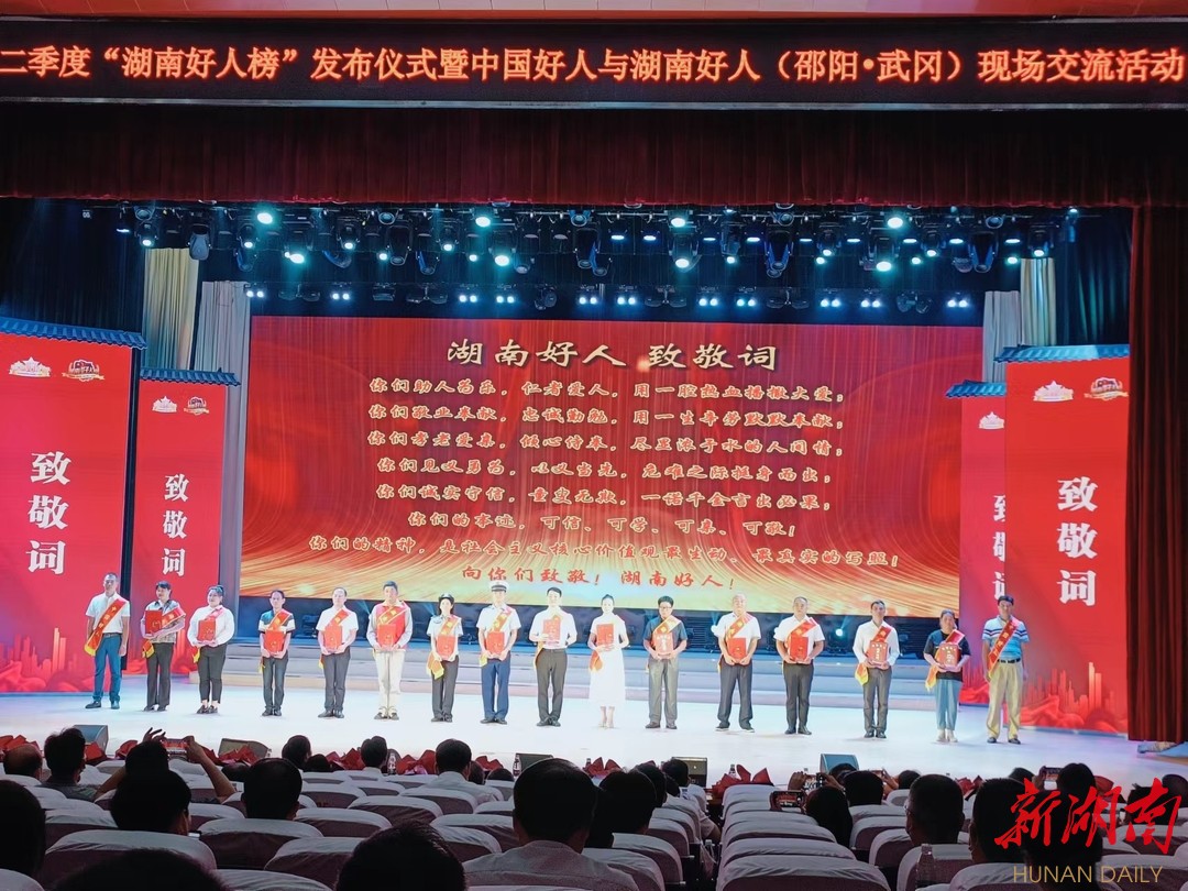 2022年二季度“湖南好人榜”发布 来自全省14个市州的60人（组）入选_邵阳头条网
