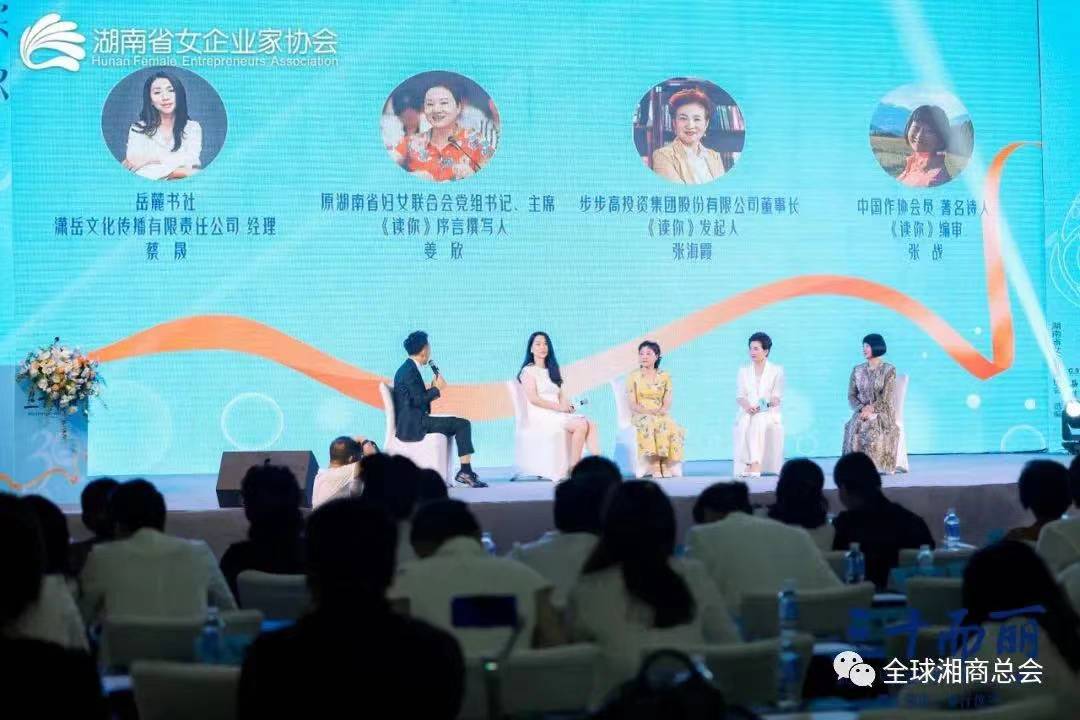 湖南异地商会联合会党建顾问毛永红参加湖南省女企业家协会第七次会员代表大会