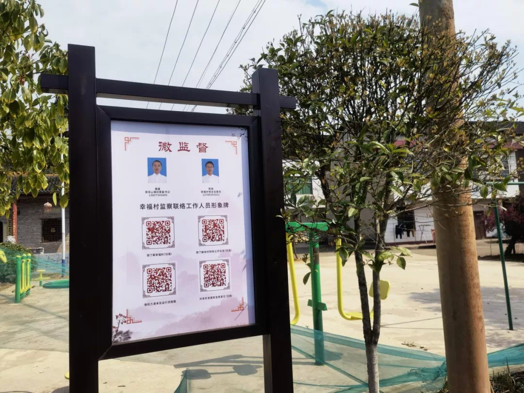 村组微监督公示牌