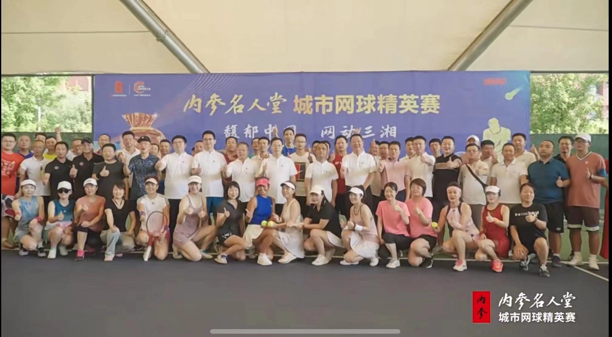 2022“馥郁中国 网动三湘”内参名人堂·城市网球精英赛|衡阳站成功举办