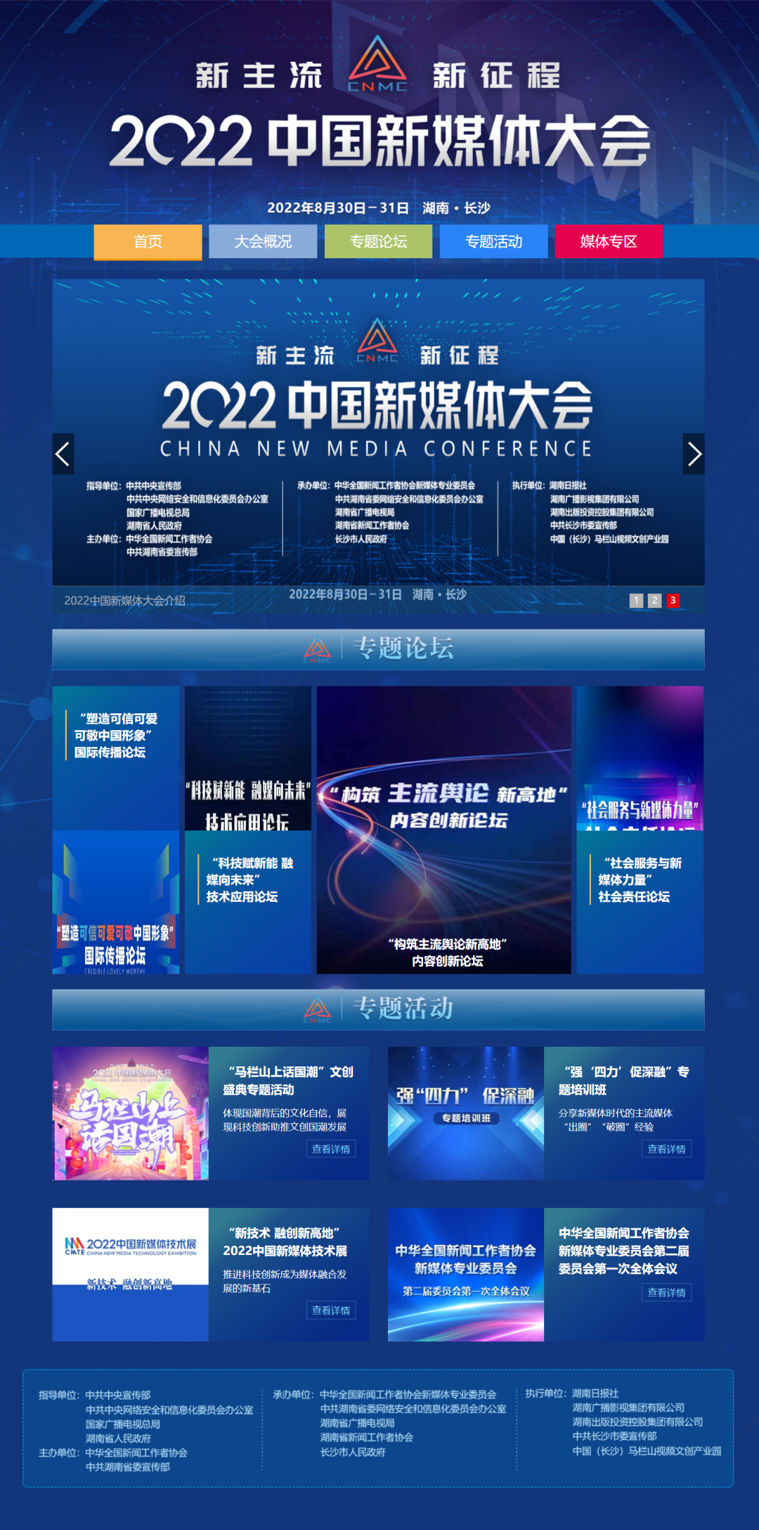 2022中国新媒体大会官网上线